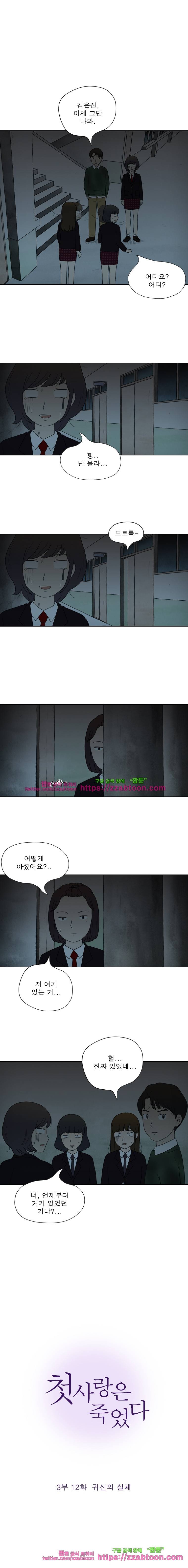첫사랑은 죽었다-3부 12화 1