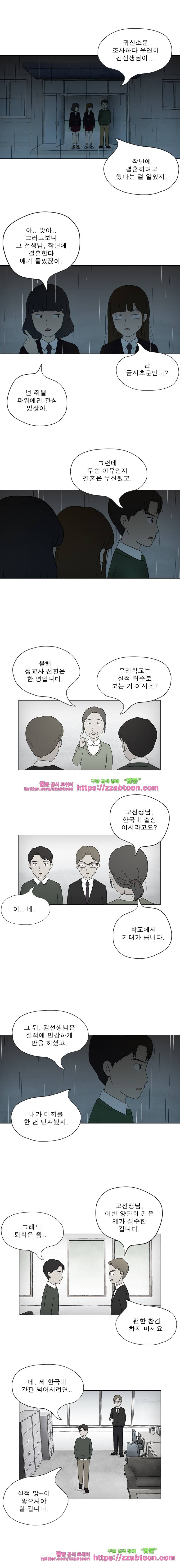 첫사랑은 죽었다-3부 12화 9