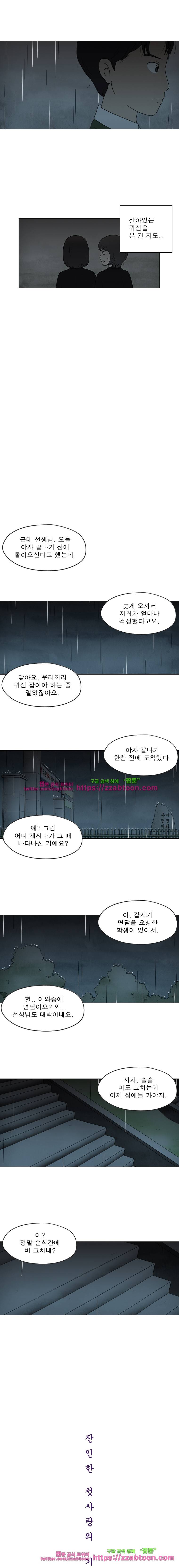첫사랑은 죽었다-3부 12화 11