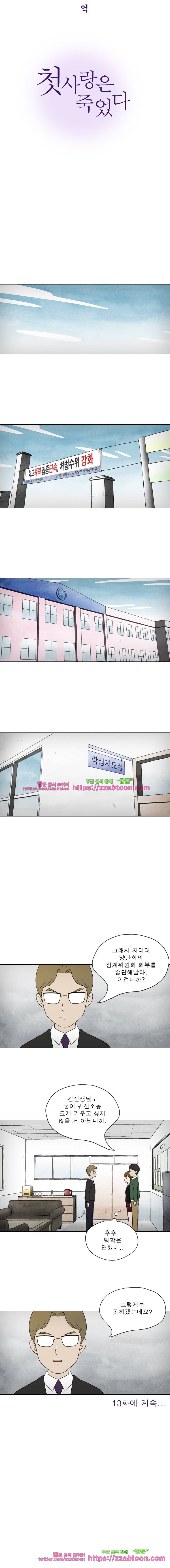 첫사랑은 죽었다-3부 12화 12