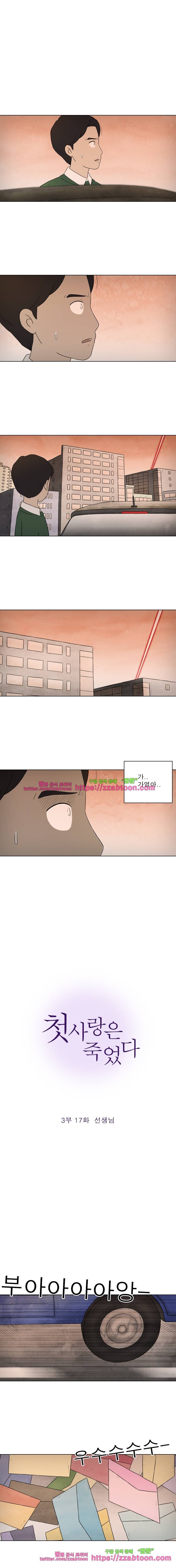 첫사랑은 죽었다-3부 17화 1