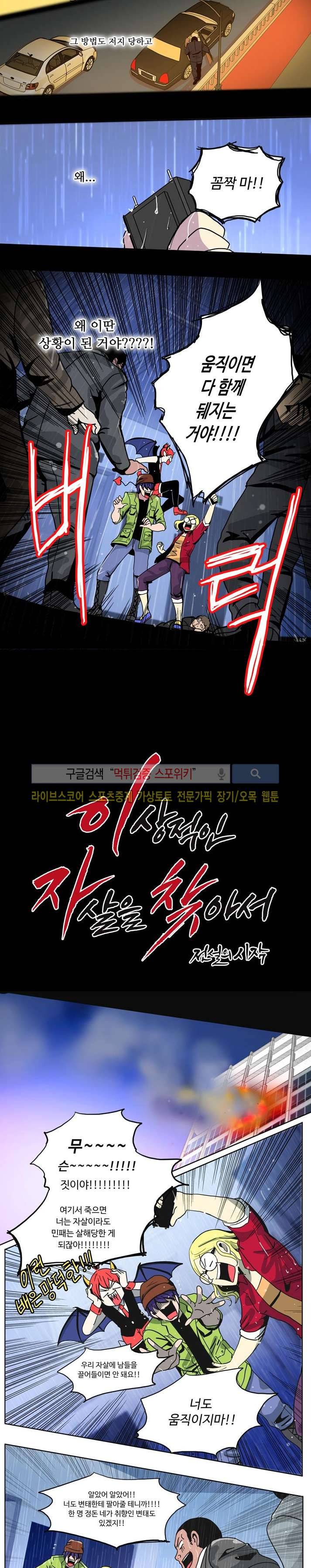 이상적인 자살을 찾아서 4화 2