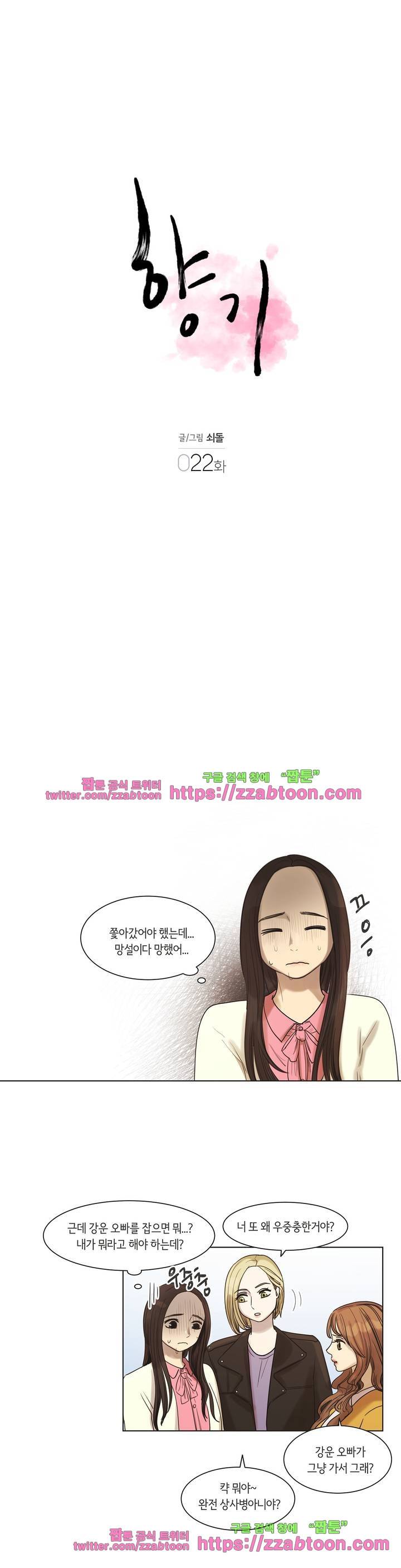 향기 2부 2화 1