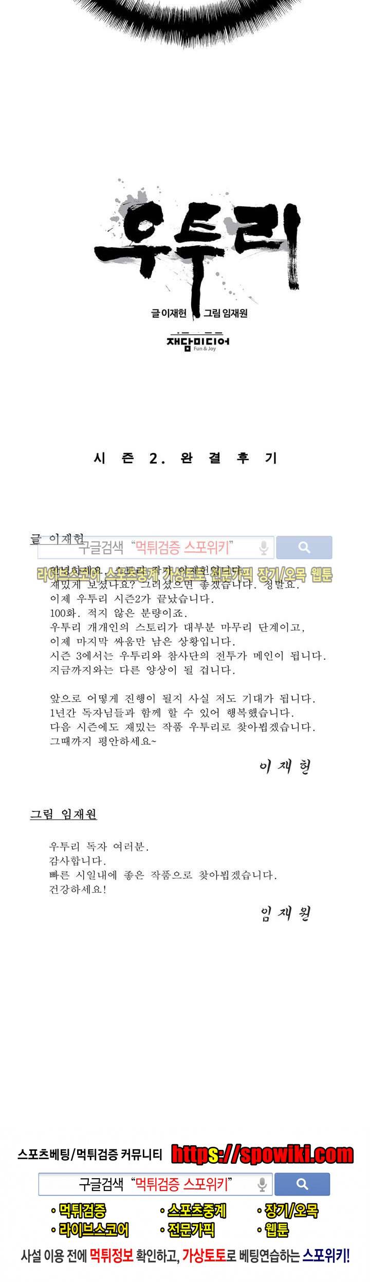 우투리 시즌2 완결화 12