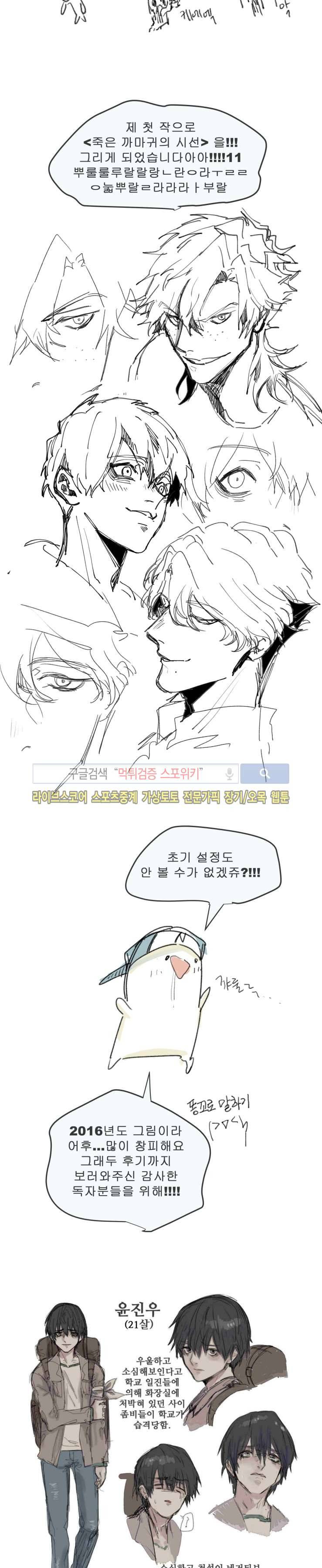 죽은 까마귀의 시선 후기화 2