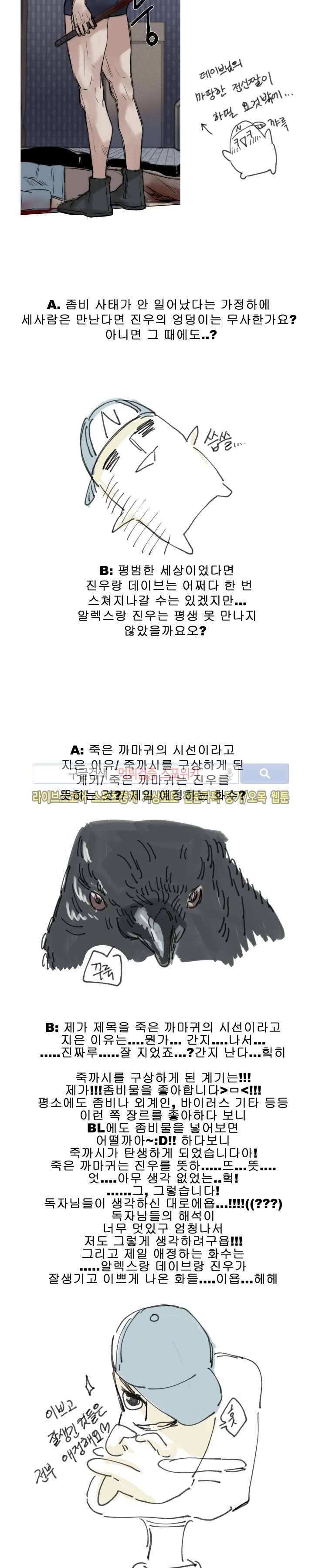 죽은 까마귀의 시선 후기화 6