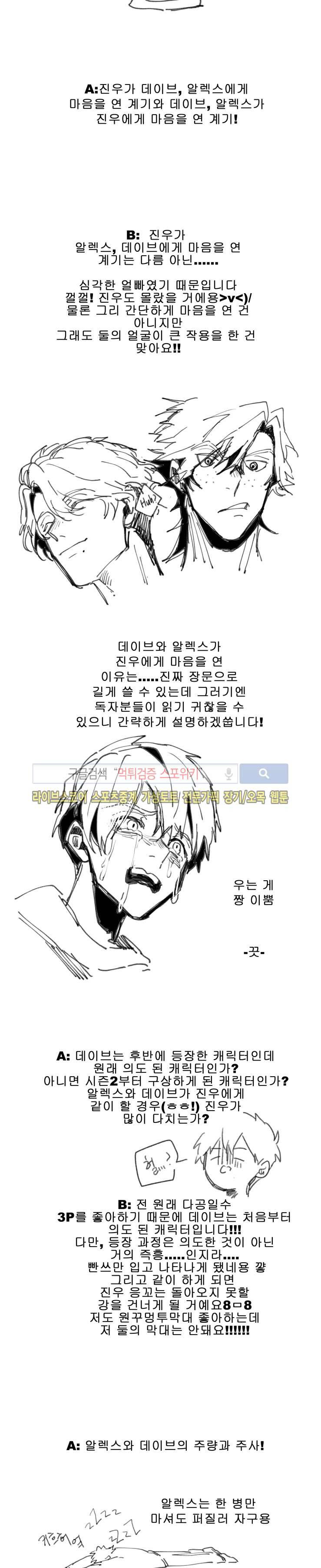 죽은 까마귀의 시선 후기화 7