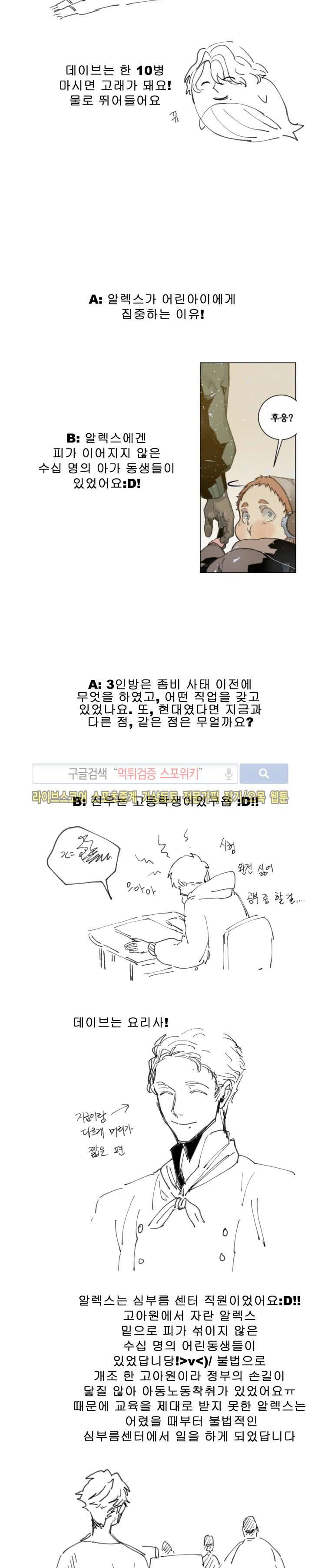 죽은 까마귀의 시선 후기화 8