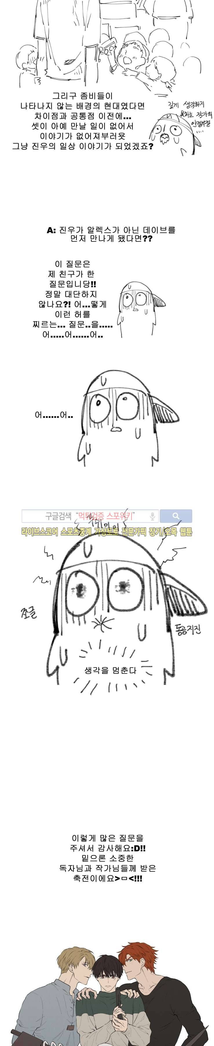 죽은 까마귀의 시선 후기화 9
