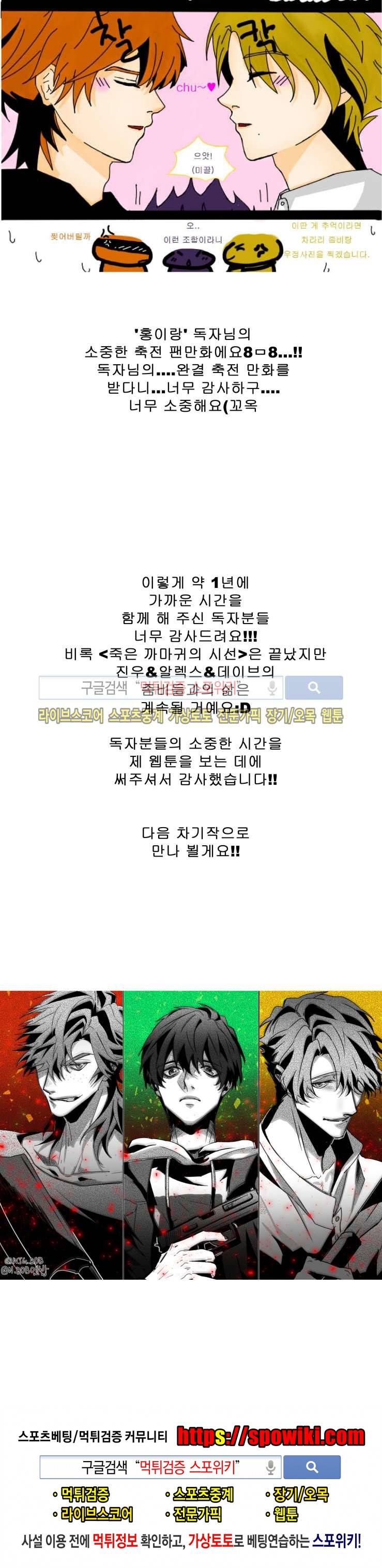 죽은 까마귀의 시선 후기화 11