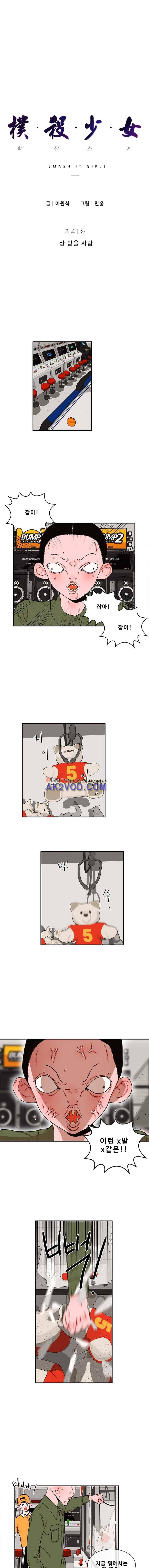박살소녀 41화 1
