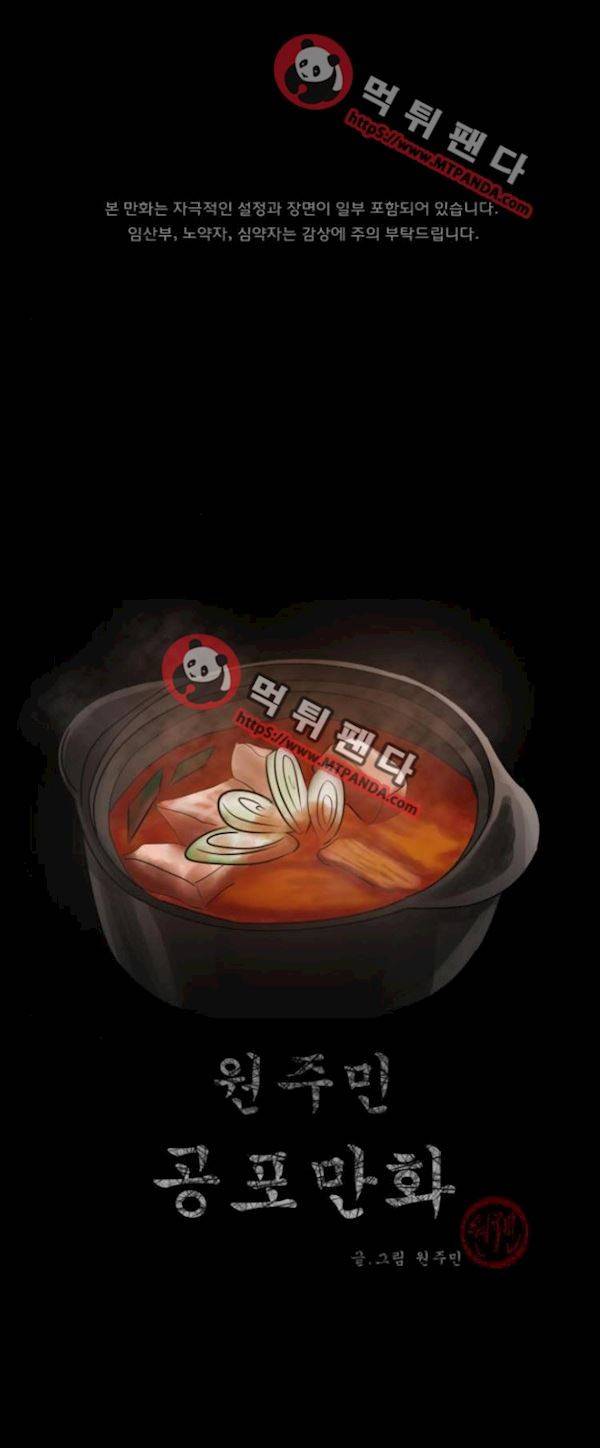원주민 공포만화 38화 - 미식가 1