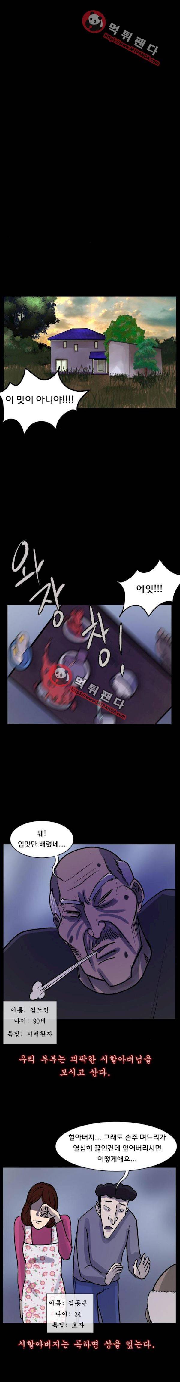 원주민 공포만화 38화 - 미식가 2