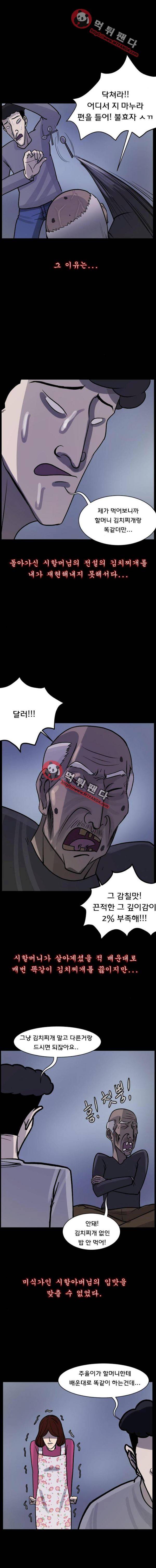 원주민 공포만화 38화 - 미식가 3