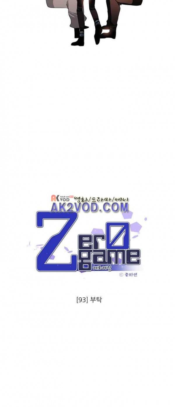 제로게임 93화 25