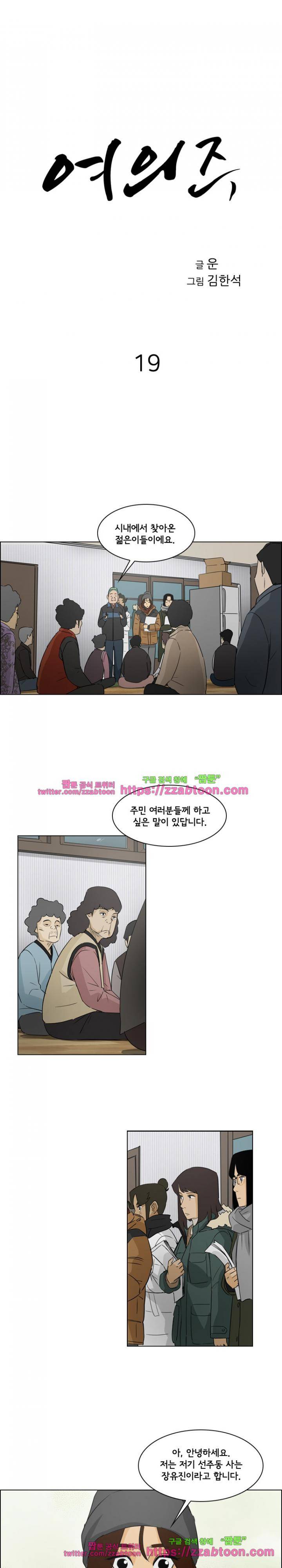 여의주 19화 1