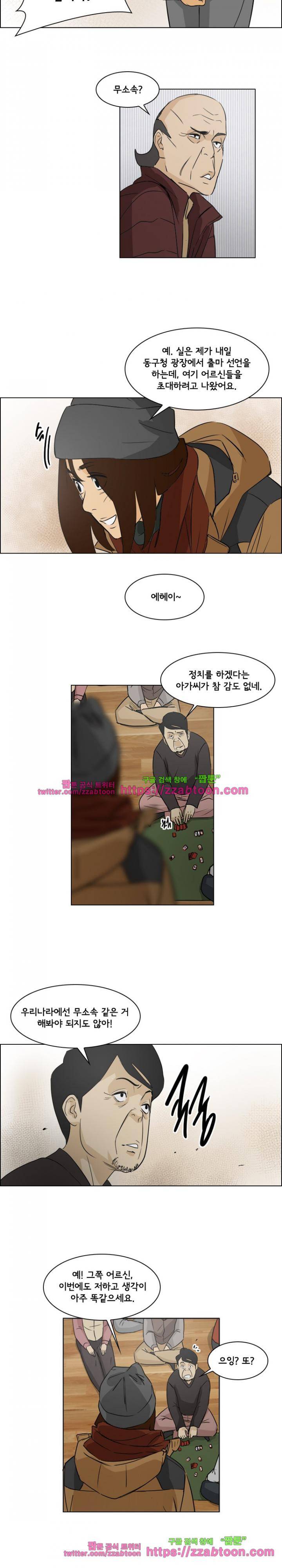 여의주 19화 6