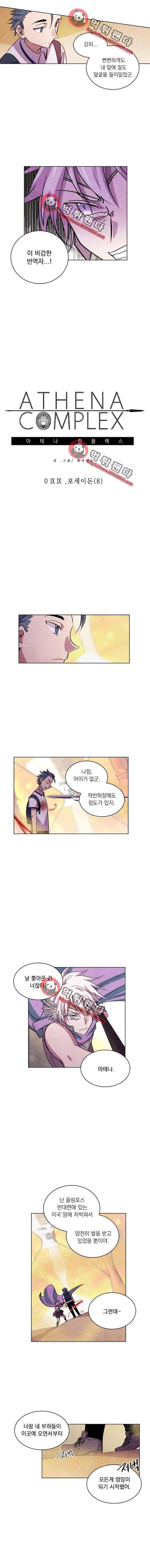아테나 컴플렉스 99화 - 포세이돈 (8) 1
