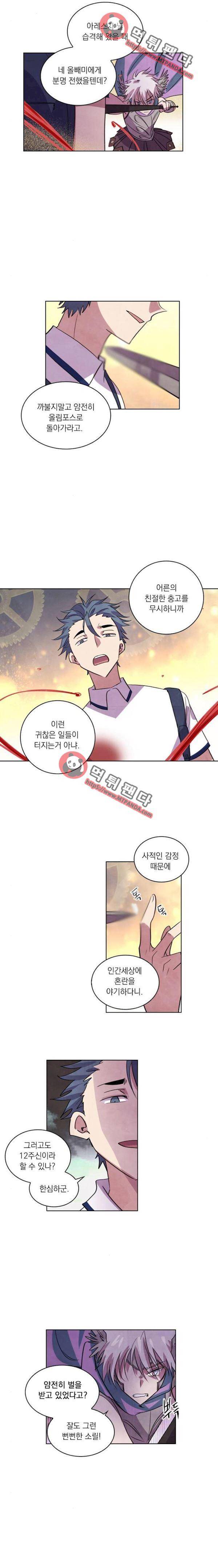 아테나 컴플렉스 99화 - 포세이돈 (8) 2