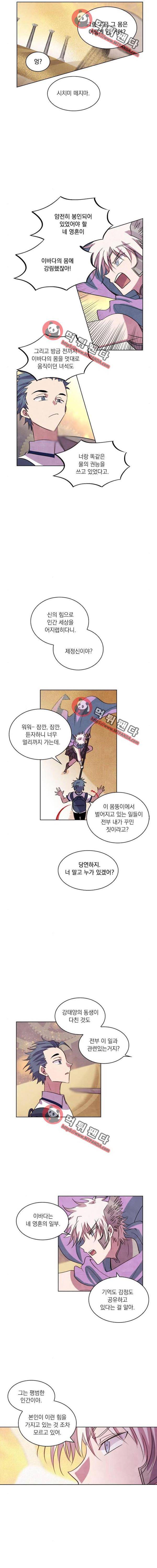 아테나 컴플렉스 99화 - 포세이돈 (8) 3