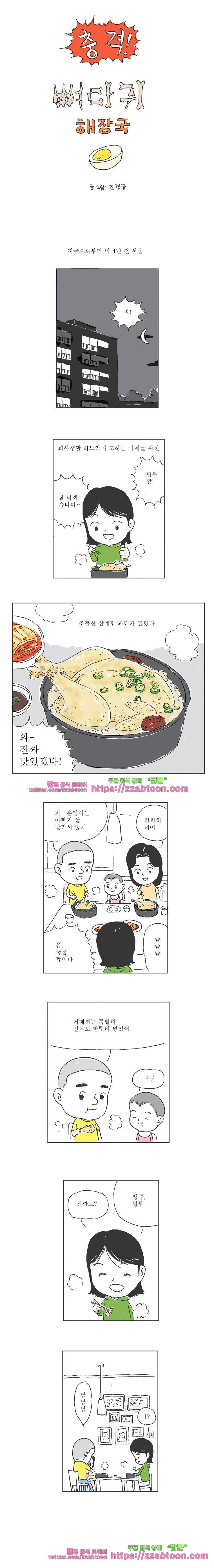 오무라이스 잼잼 6화 충격 뼈다귀 해장국 1