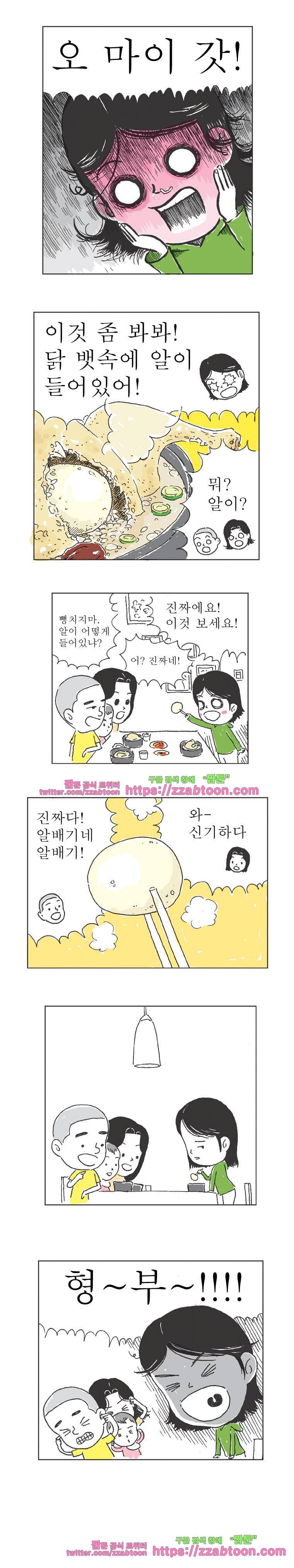 오무라이스 잼잼 6화 충격 뼈다귀 해장국 2