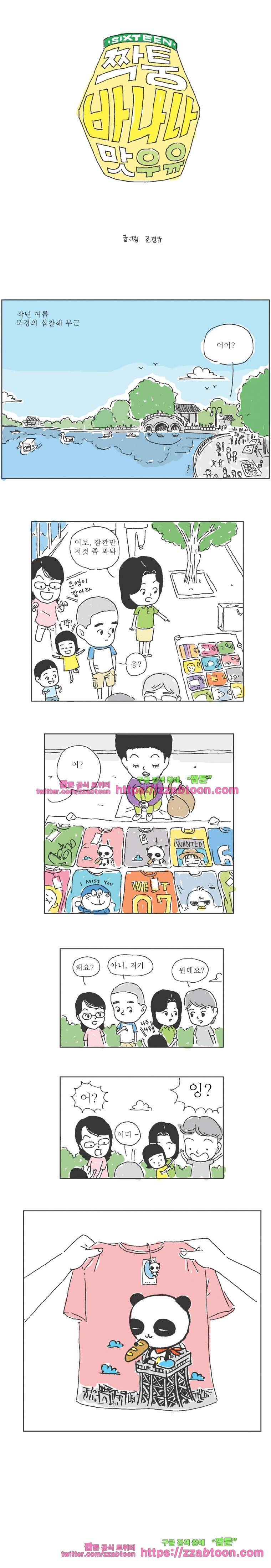 오무라이스 잼잼 16화 짝퉁 바나나맛 우유 1