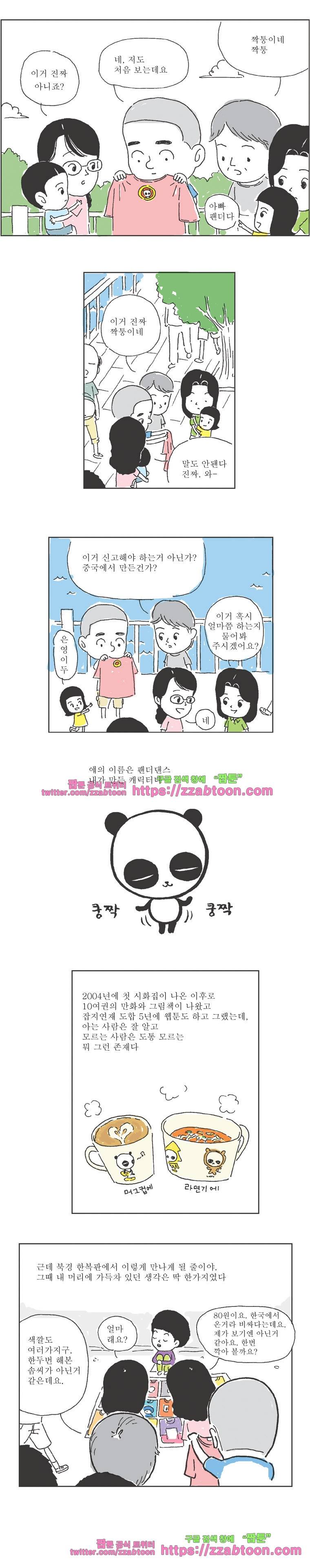 오무라이스 잼잼 16화 짝퉁 바나나맛 우유 2