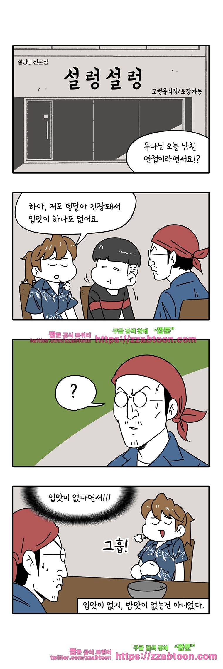 어떻게든 중간만 간다면 47. 면접2 1
