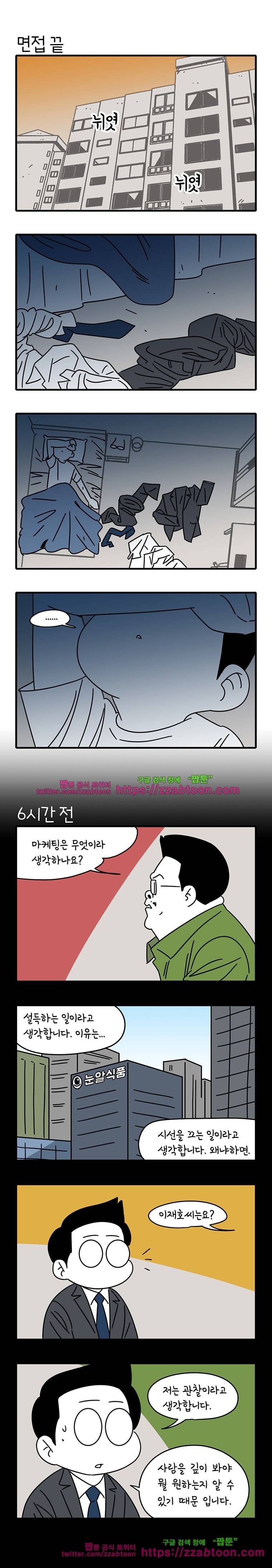 어떻게든 중간만 간다면 47. 면접2 3