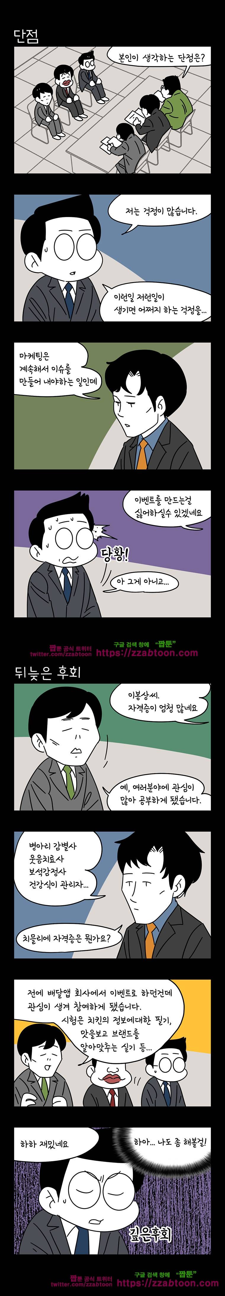 어떻게든 중간만 간다면 47. 면접2 4