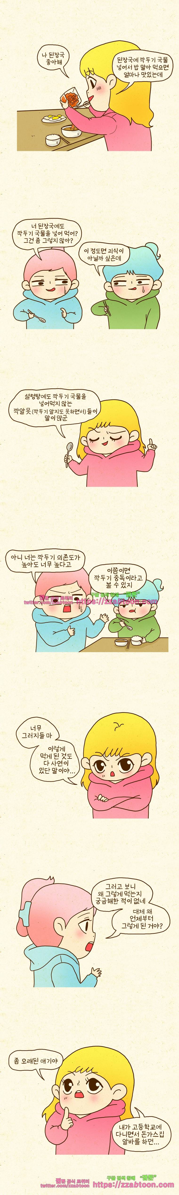 반지하셋방 47화 된장국과 깍두기 2