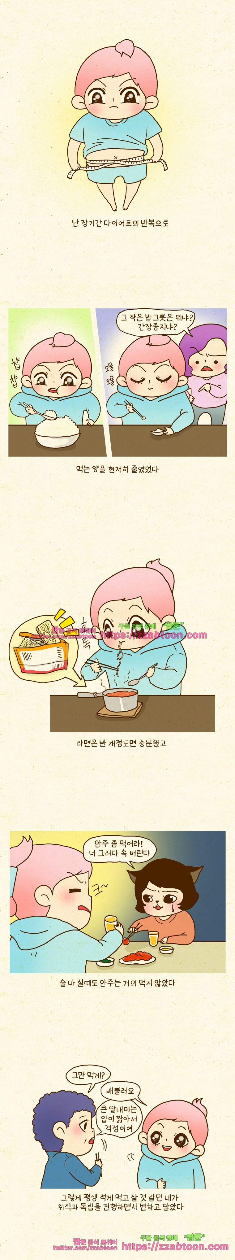 반지하셋방 57화 시너지효과 2