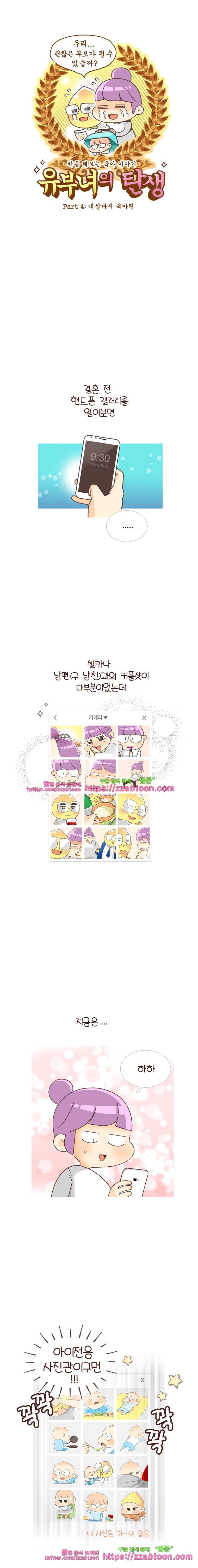 유부녀의 탄생-시즌4_11 파파라치 1