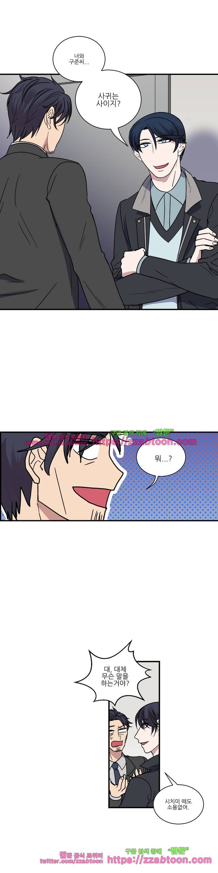 아내와 남편 사이 18화 2