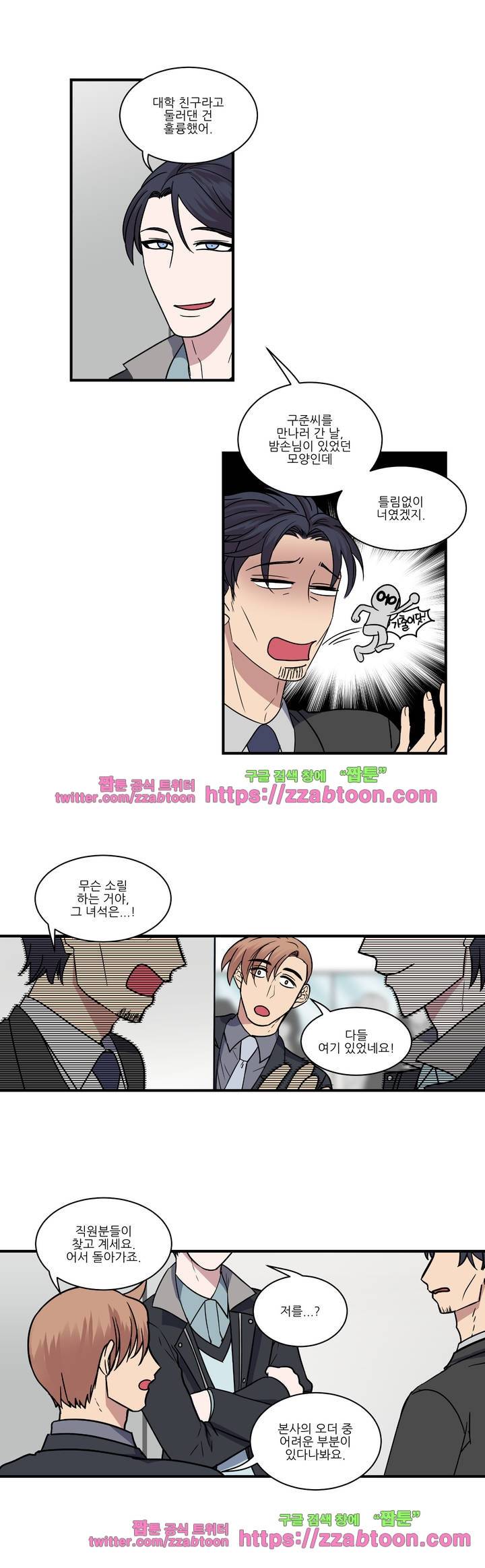 아내와 남편 사이 18화 3