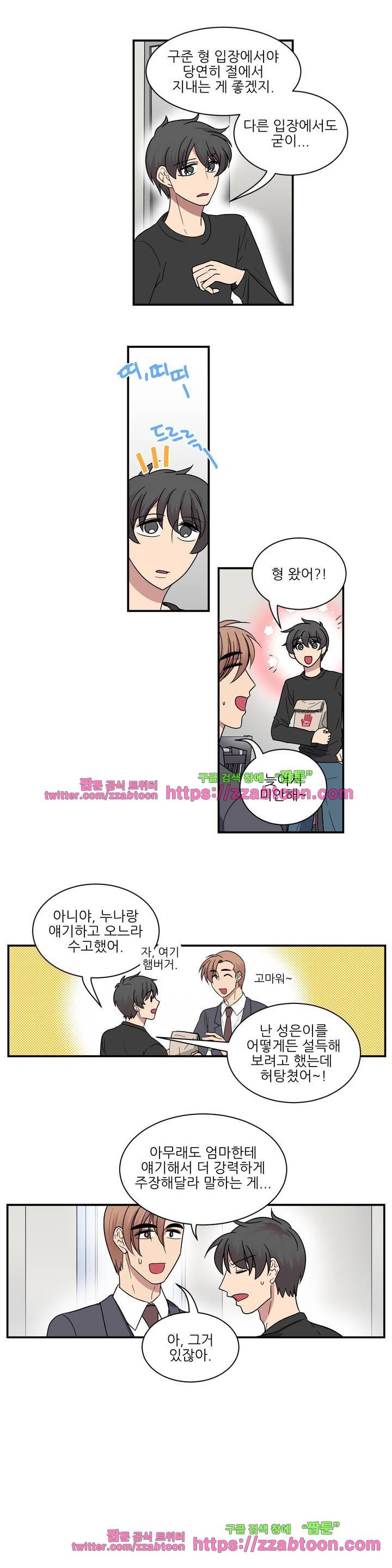 아내와 남편 사이 28화 3