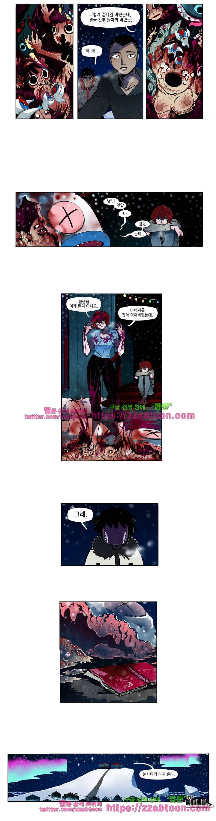 헤비스노 프롤로그 6