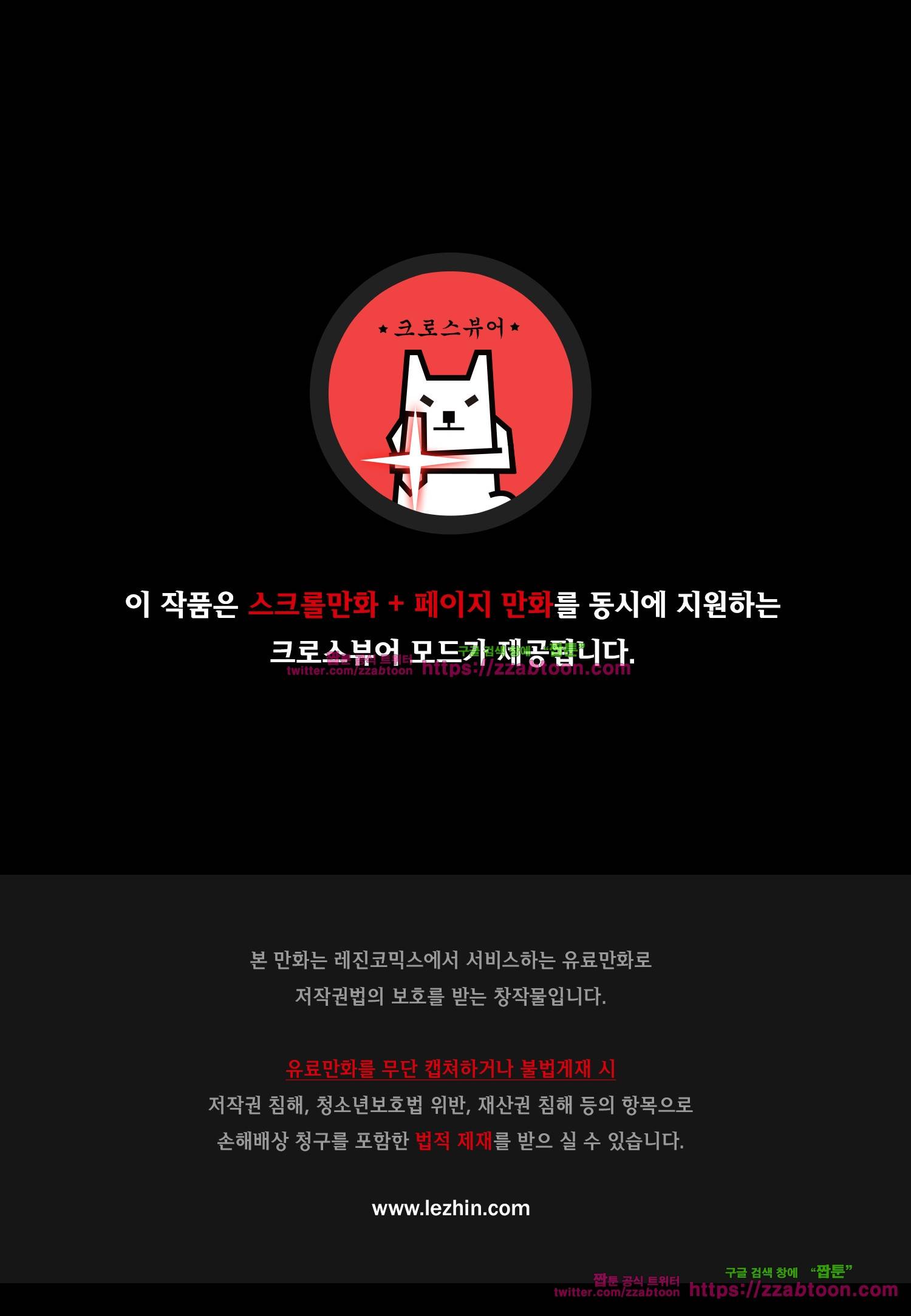 헤비스노 10화 1