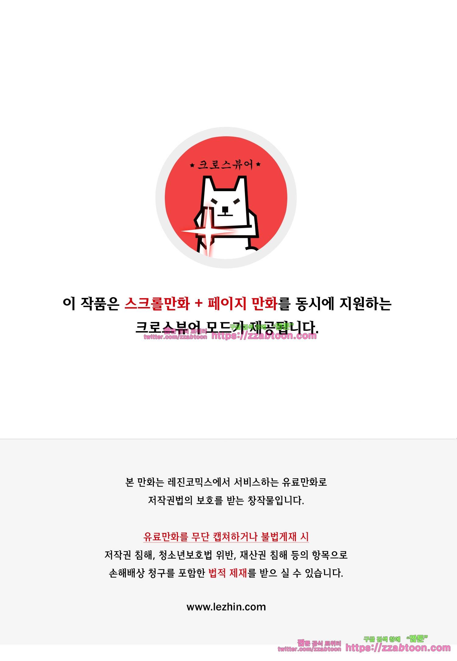 헤비스노 51화 1