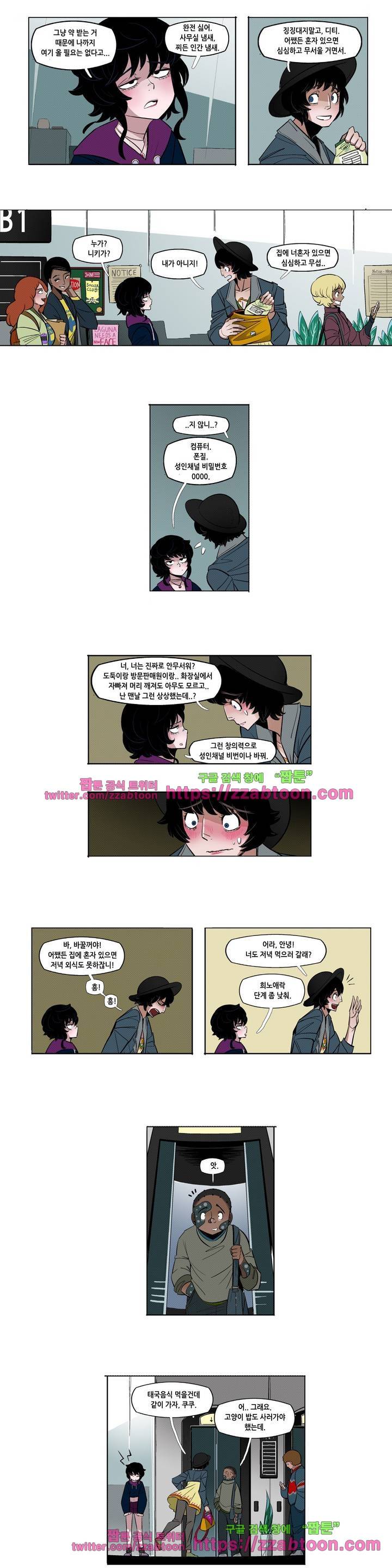 헤비스노 71화 2