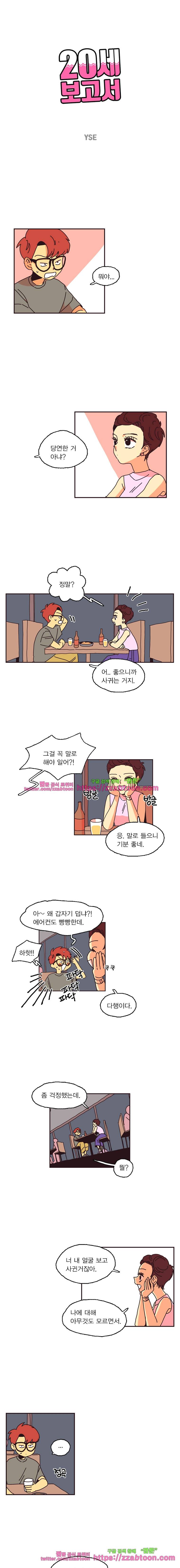 20세 보고서-54화 1