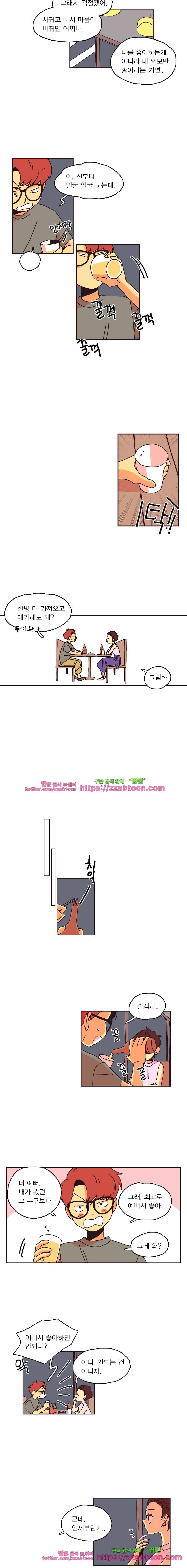 20세 보고서-54화 2