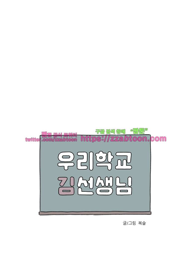 우리학교 김선생님-29화 1