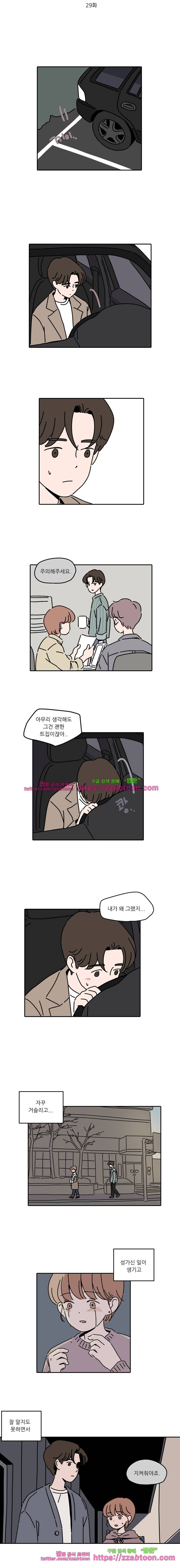 우리학교 김선생님-29화 2