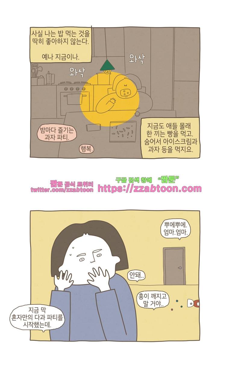 나는 엄마다 7화 밥 먹어라 4