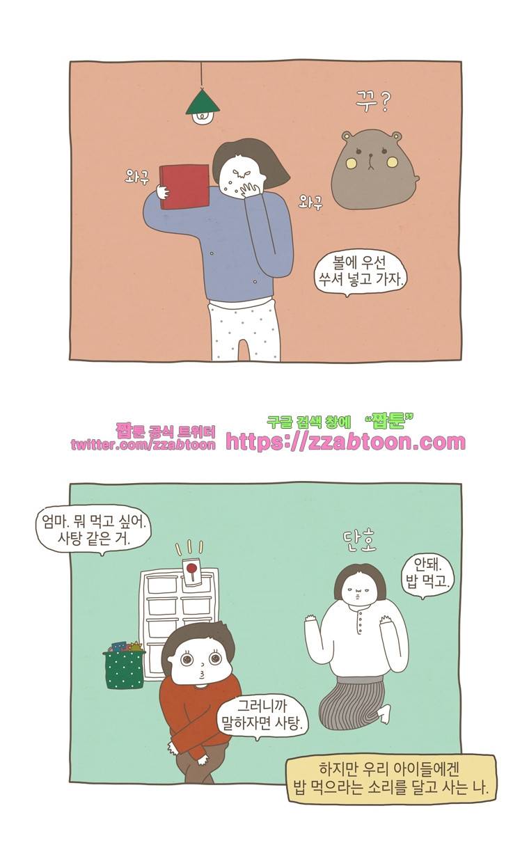 나는 엄마다 7화 밥 먹어라 5