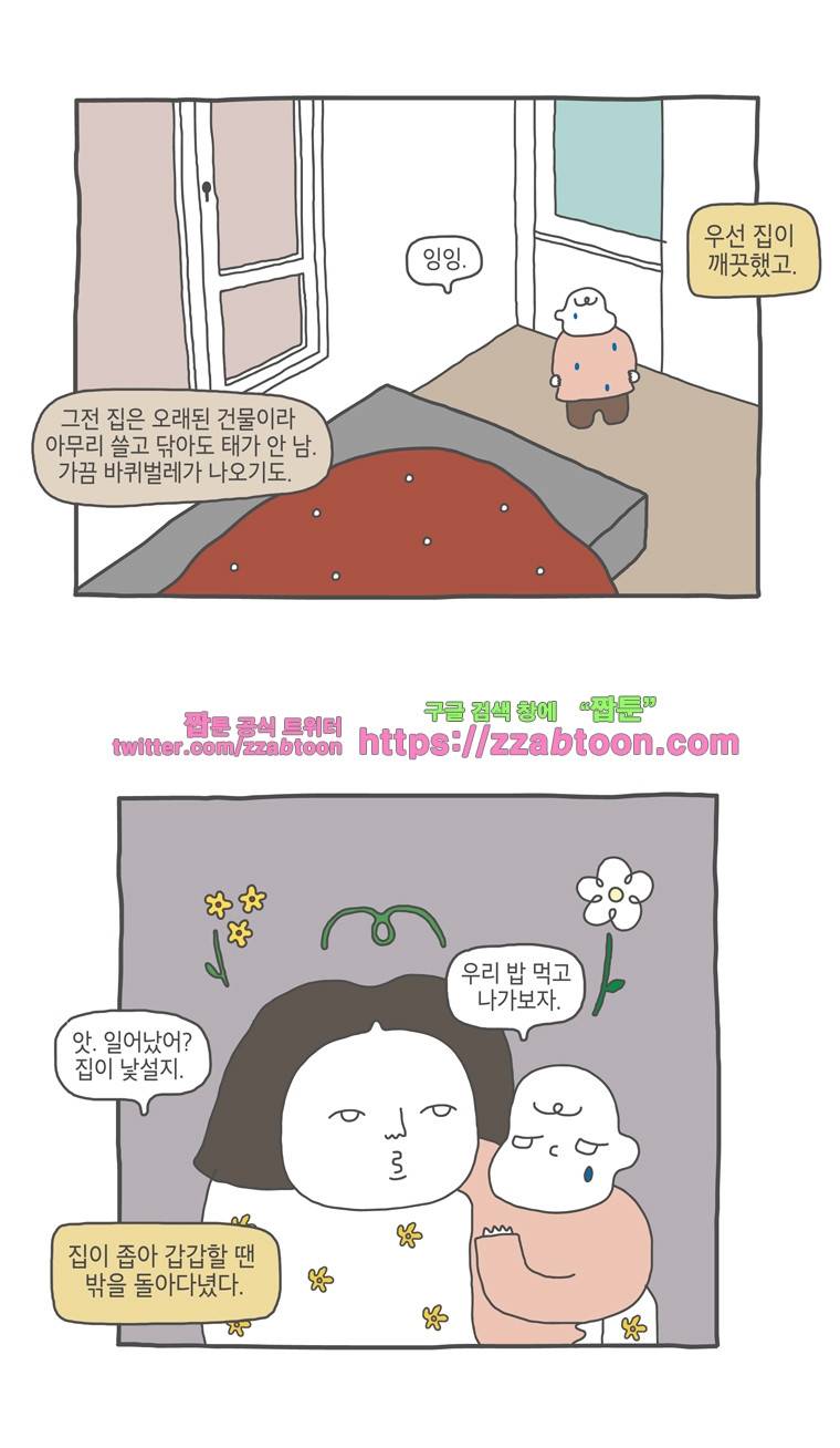나는 엄마다 13화 전세살이 보고서 3 3