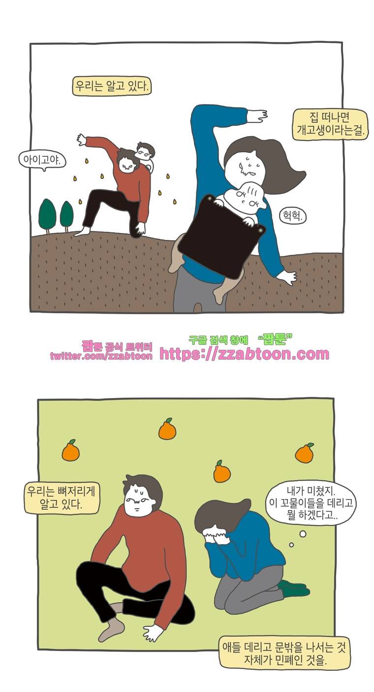 나는 엄마다 18화 제주여행 1 2