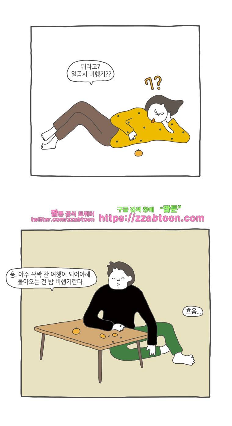 나는 엄마다 18화 제주여행 1 4